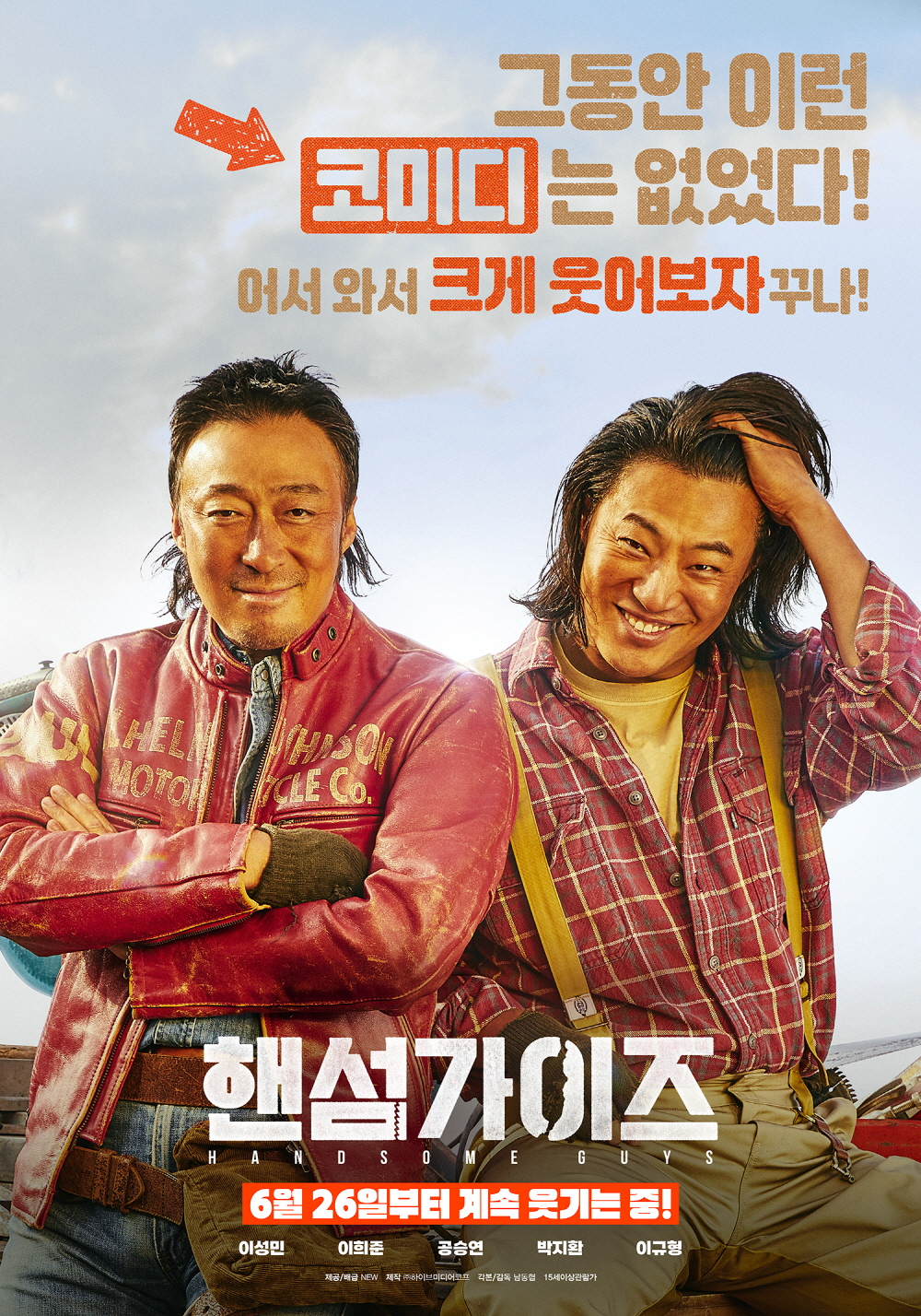 /사진='핸섬가이즈'