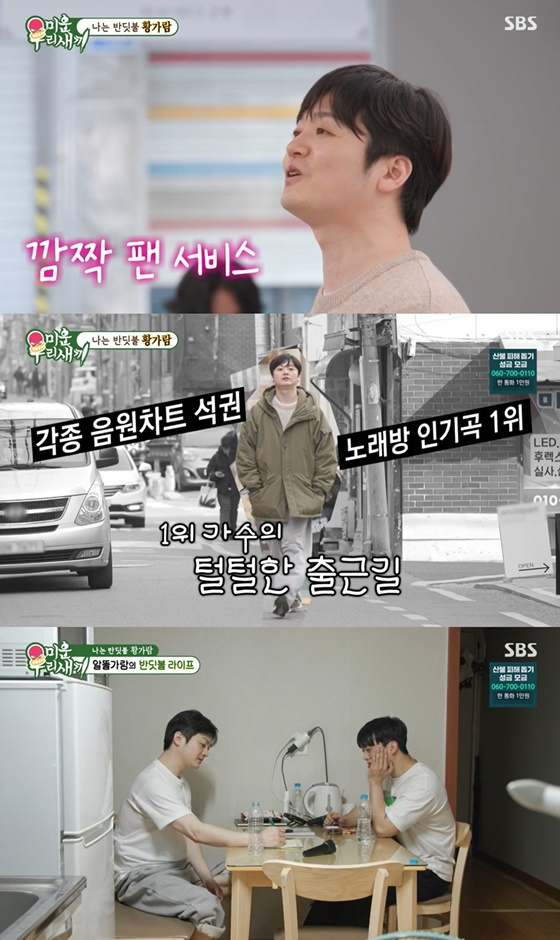 황가람 / 사진='미우새'