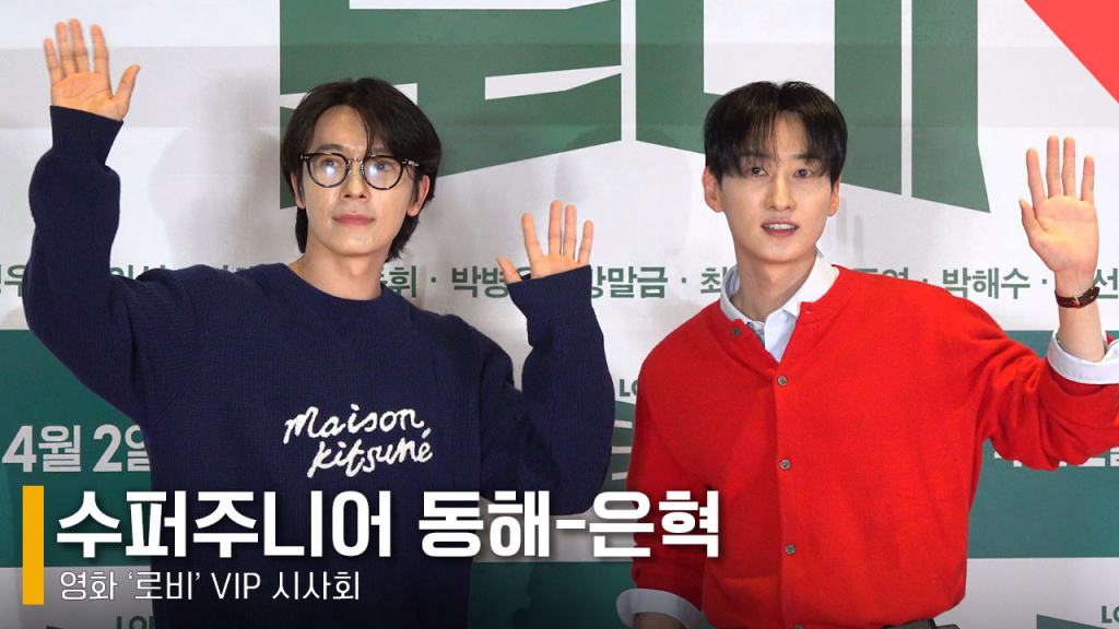 수퍼주니어 동해, 은혁 /사진=전시윤 기자