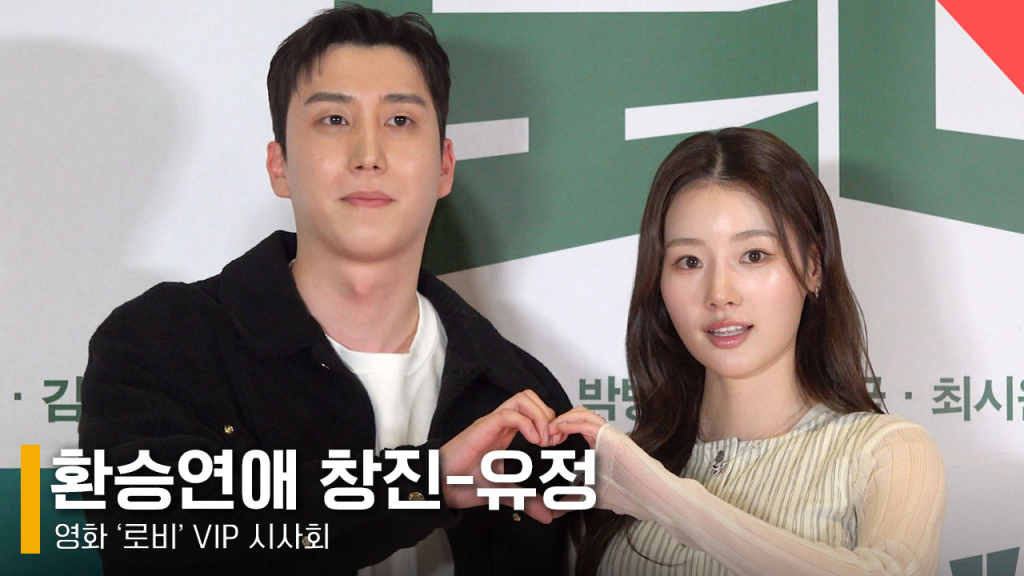 청진, 유정 /사진=전시윤 기자