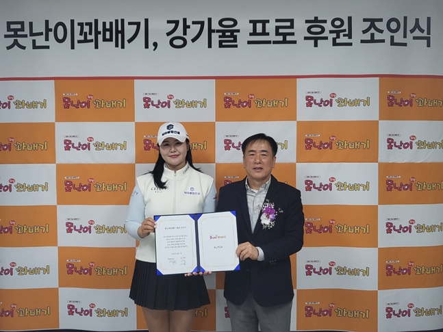 강가율(왼쪽)과 못난이푸드 김대영 대표. /사진=넥스트스포츠 제공