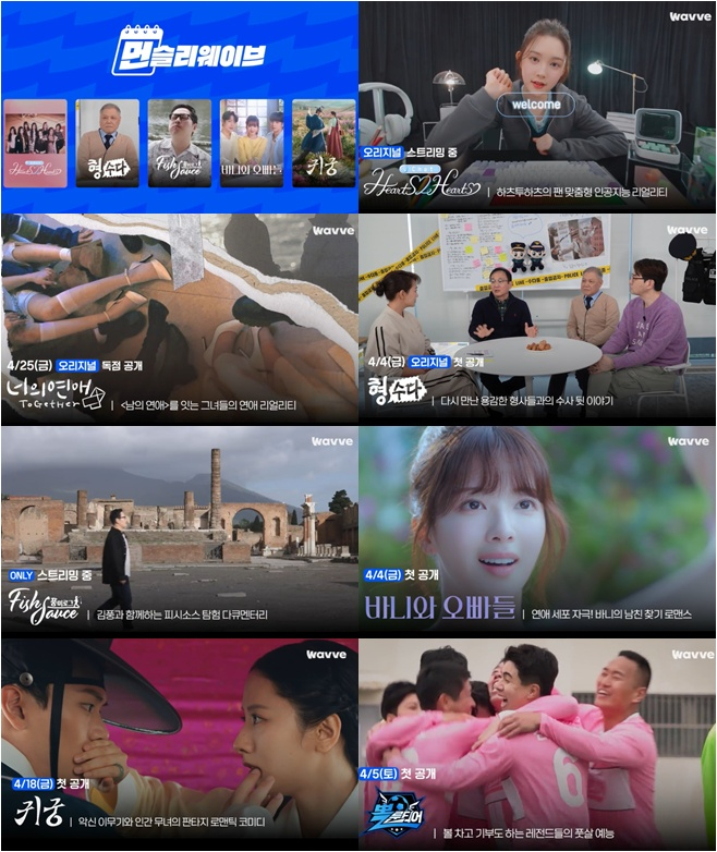 /사진=웨이브