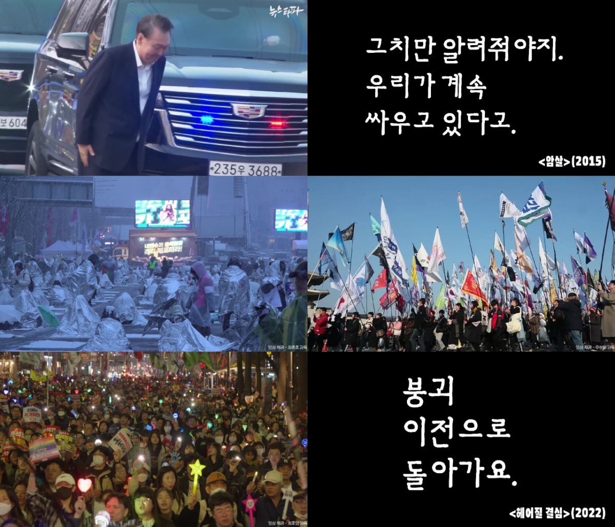 사진=윤석열 파면을 촉구하는 영화인 영상성명서 캡처