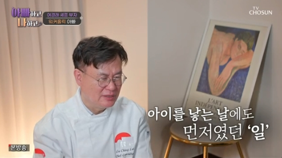 /사진=TV CHOSUN '아빠하고 나하고' 방송화면