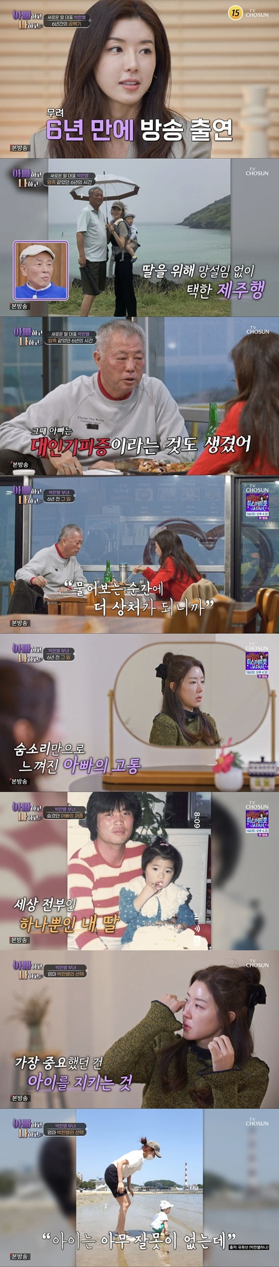 /사진=TV CHOSUN '아빠하고 나하고'