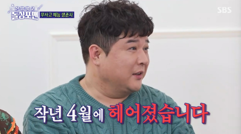 /사진=SBS '돌싱포맨' 방송 캡처