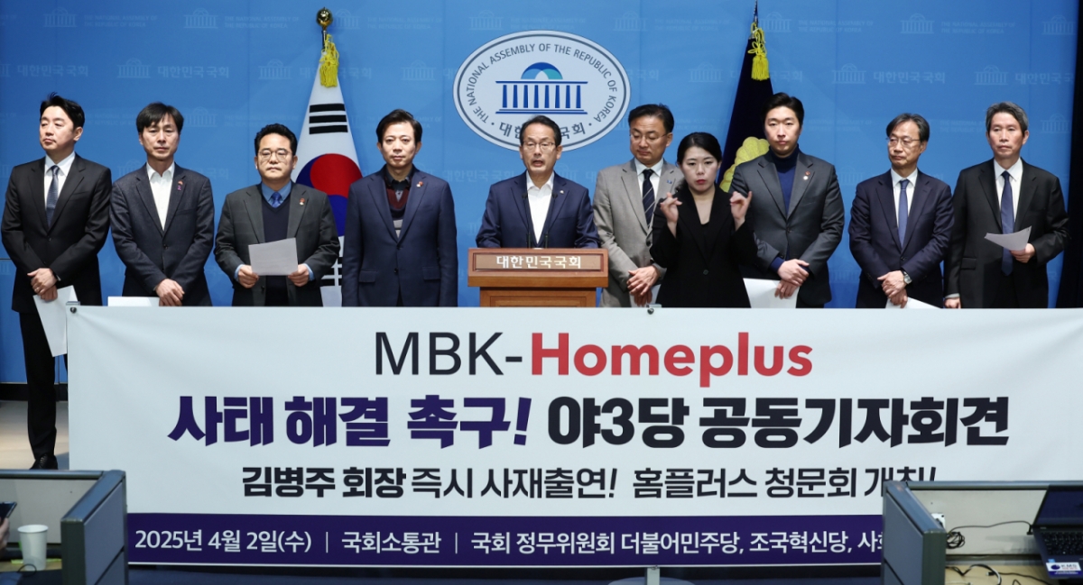국회 정무위원회 소속 더불어민주당·조국혁신당·사회민주당 의원들이 2일 오전 서울 여의도 국회 소통관에서 MBK-홈플러스 사태 해결 촉구 야3당 공동 기자회견을 하고 있다. /사진=뉴스1