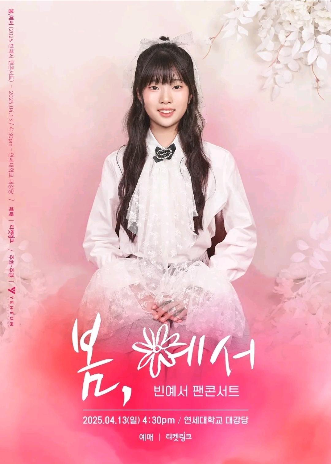 /사진제공=티켓링크