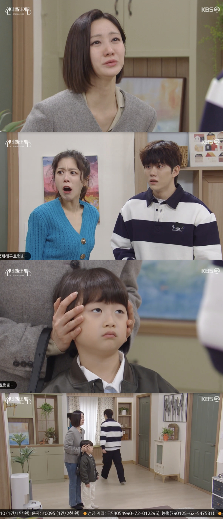 /사진='신데렐라 게임' 방송화면 캡쳐