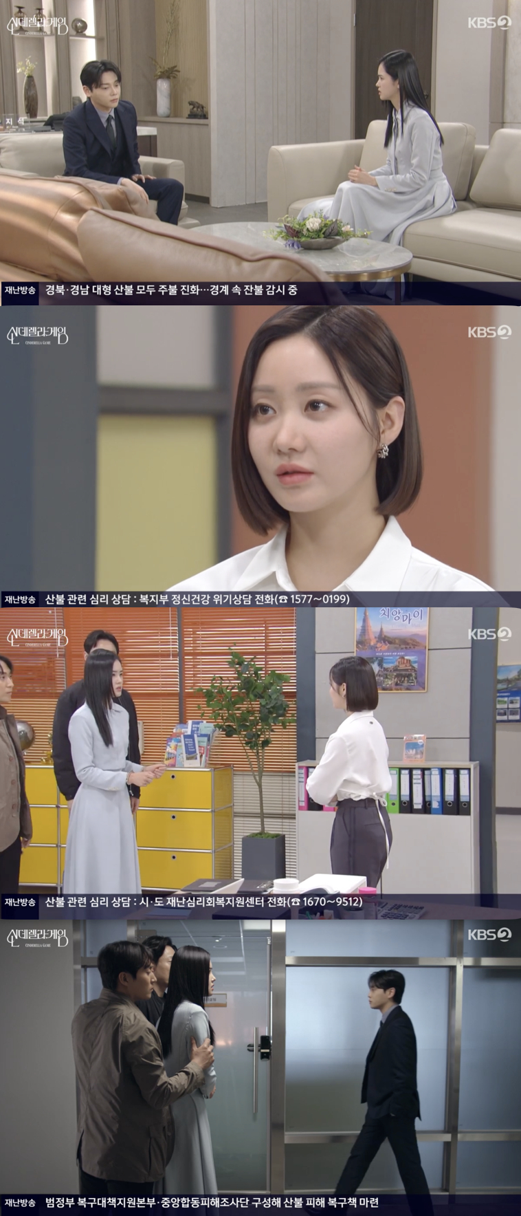 /사진='신데렐라 게임' 방송화면 캡쳐