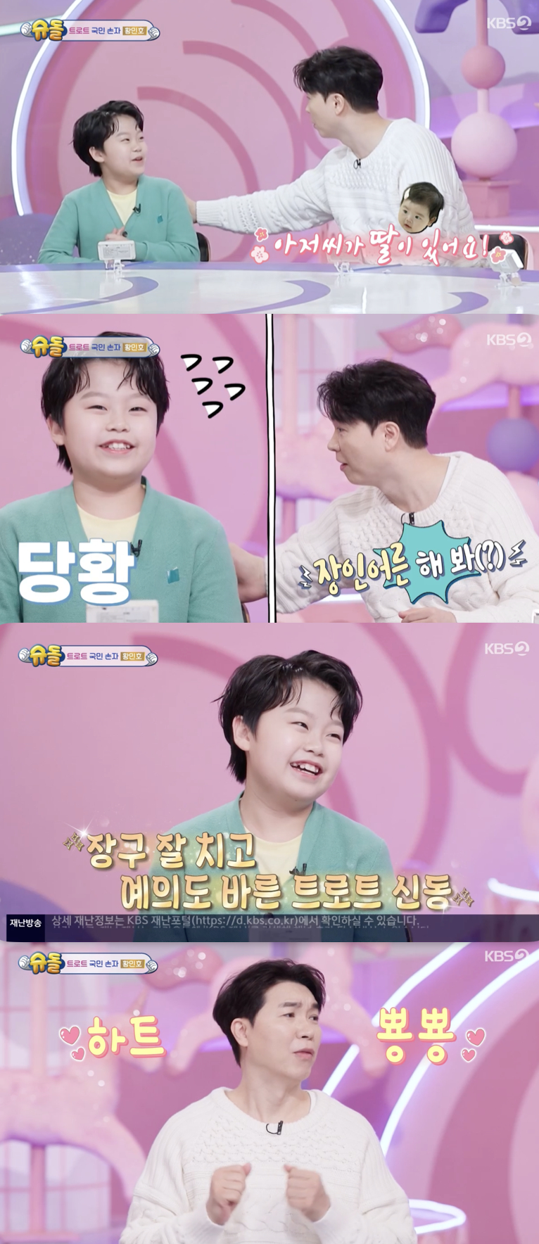 /사진='슈퍼맨이 돌아왔다' 방송화면 캡쳐