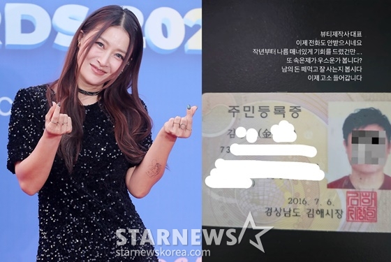 황보, 황보가 올린 한 남성 주민등록증/사진=스타뉴스, 황보 인스타그램