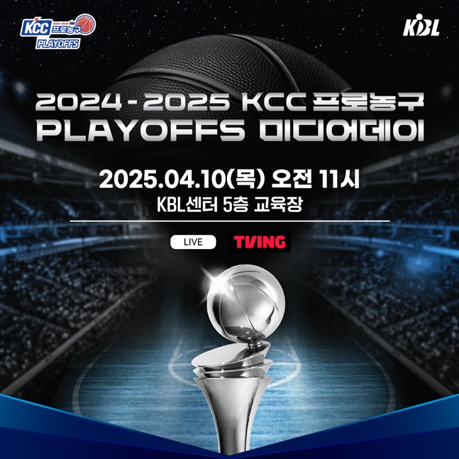 2024~2025 KCC 프로농구 플레이오프 미디어데이가 10일 열린다. /사진=KBL 제공