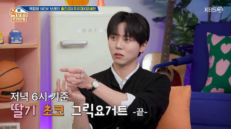 /사진=KBS 2TV '옥탑방의 문제아들' 방송 캡처