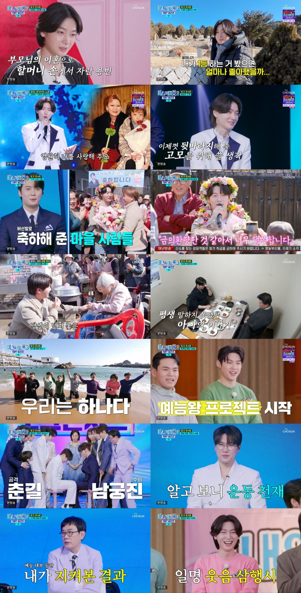 김용빈 / 사진=미스터트롯3 TOP7 비긴즈