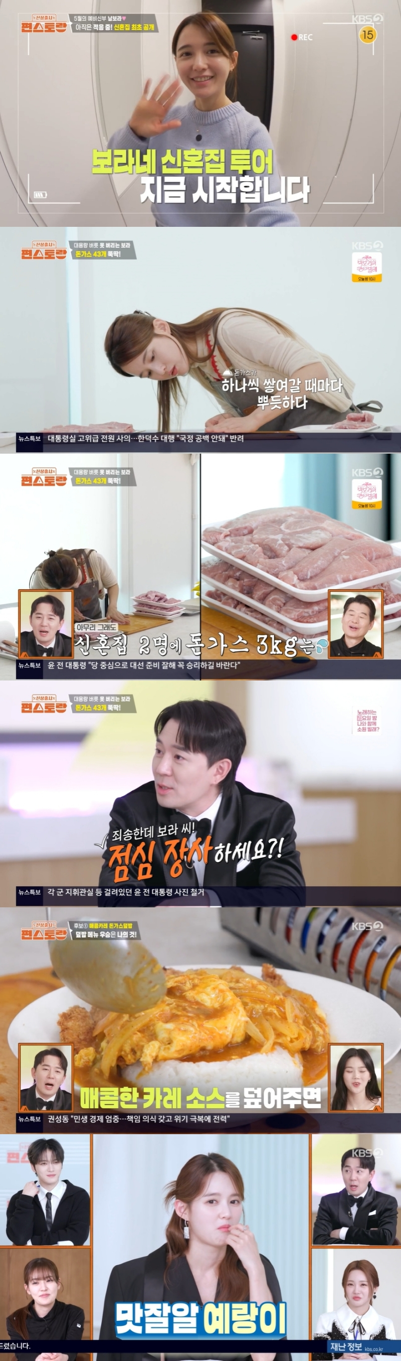 사진=KBS 2TV 편스토랑
