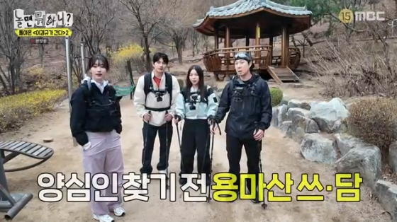 /사진=MBC '놀면 뭐 하니?' 방송화면