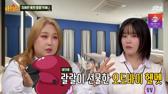 /사진= JTBC '아는 형님' 방송화면