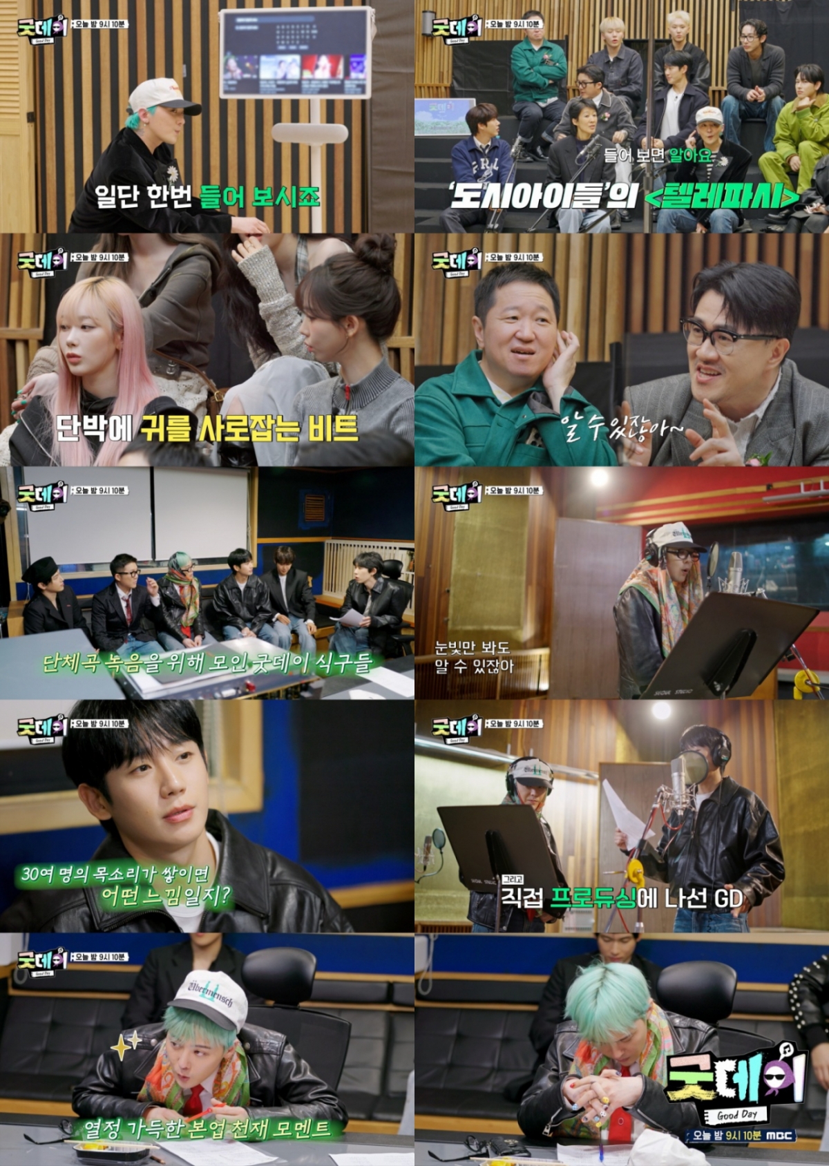 /사진=MBC '굿데이'