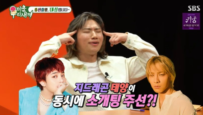 /사진=SBS '미운 우리 새끼' 캡처