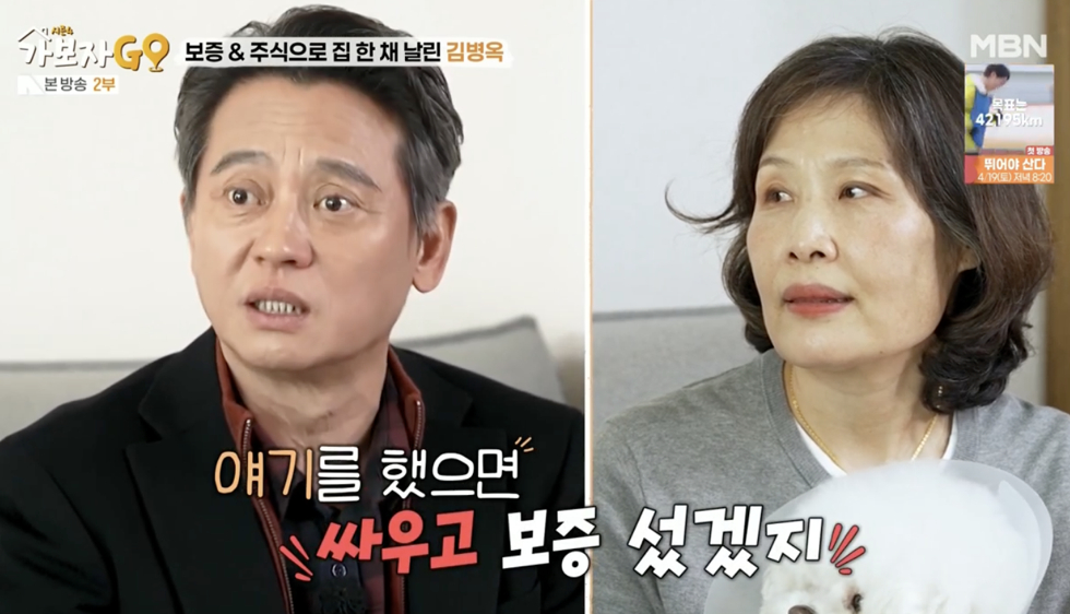 /사진='가보자고' 방송화면 캡쳐