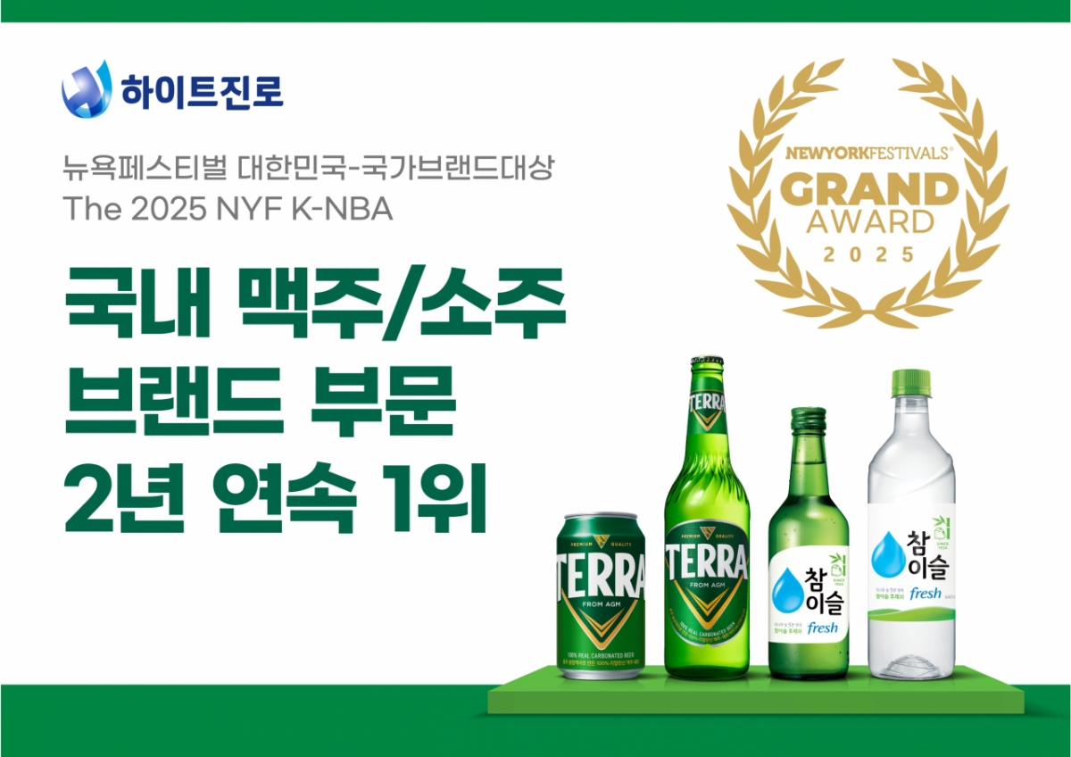 /사진제공=하이트진로