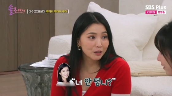 SBS Plus, E채널 예능 '솔로라서' 방송화면