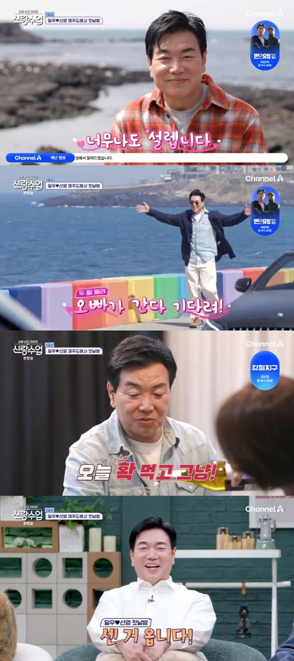 /사진=채널A '요즘 남자 라이프-신랑수업'