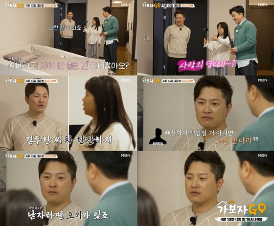 /사진=MBN ‘가보자GO 시즌4’