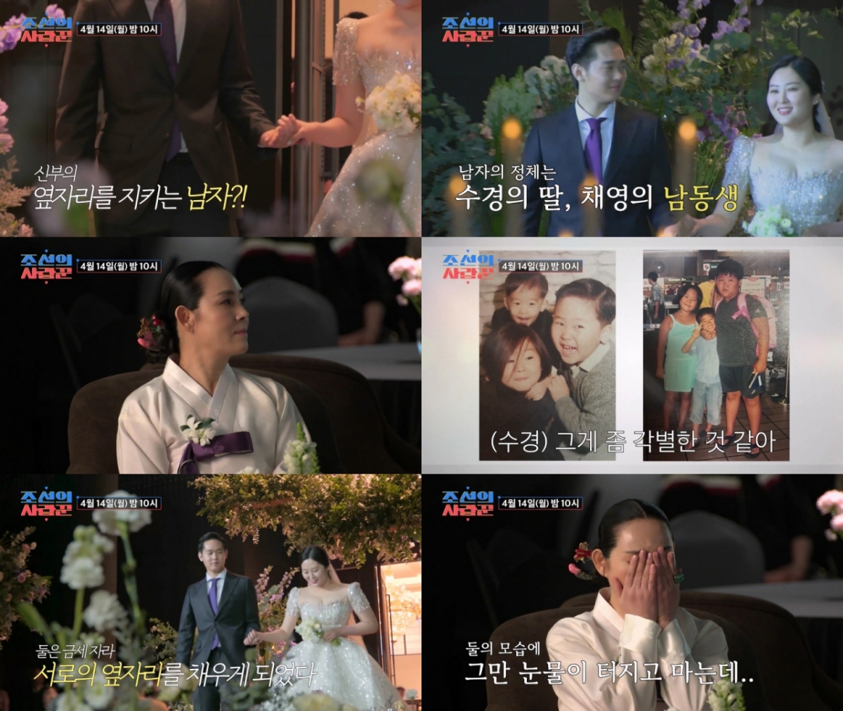사진=TV CHOSUN 조선의 사랑꾼