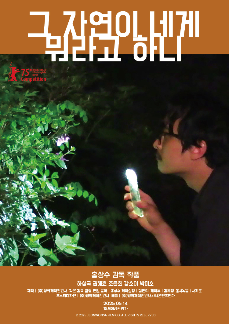 그 자연이 네게 뭐라고 하니 / 사진=영화 포스터