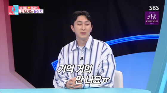 /사진=SBS 방송화면
