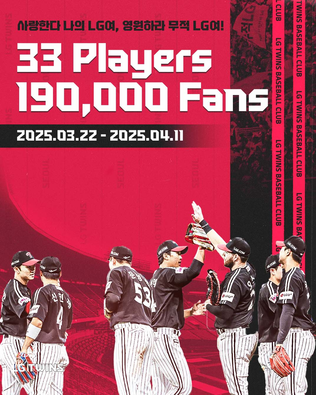 /사진=LG 트윈스 제공