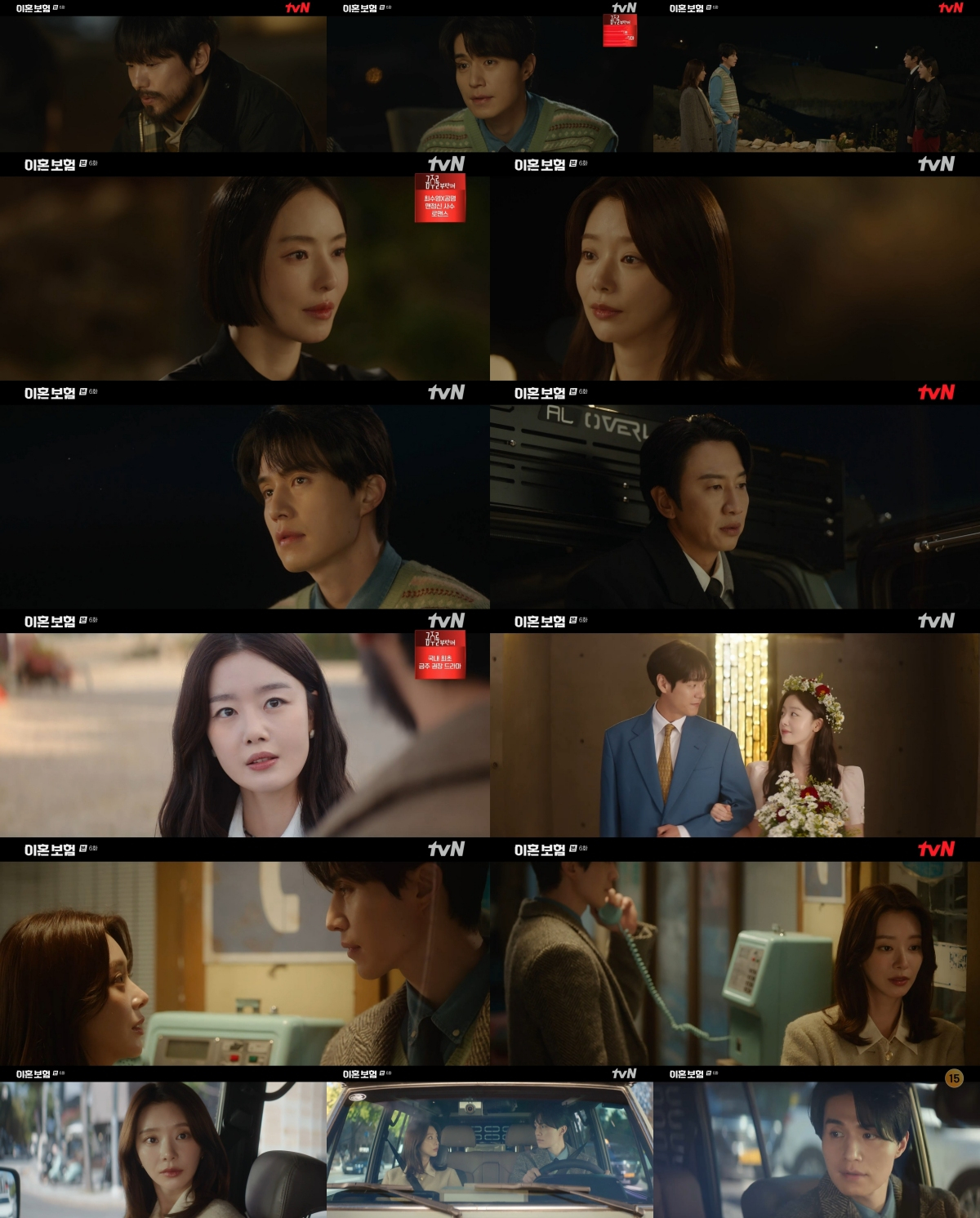 /사진=tvN '이혼보험'