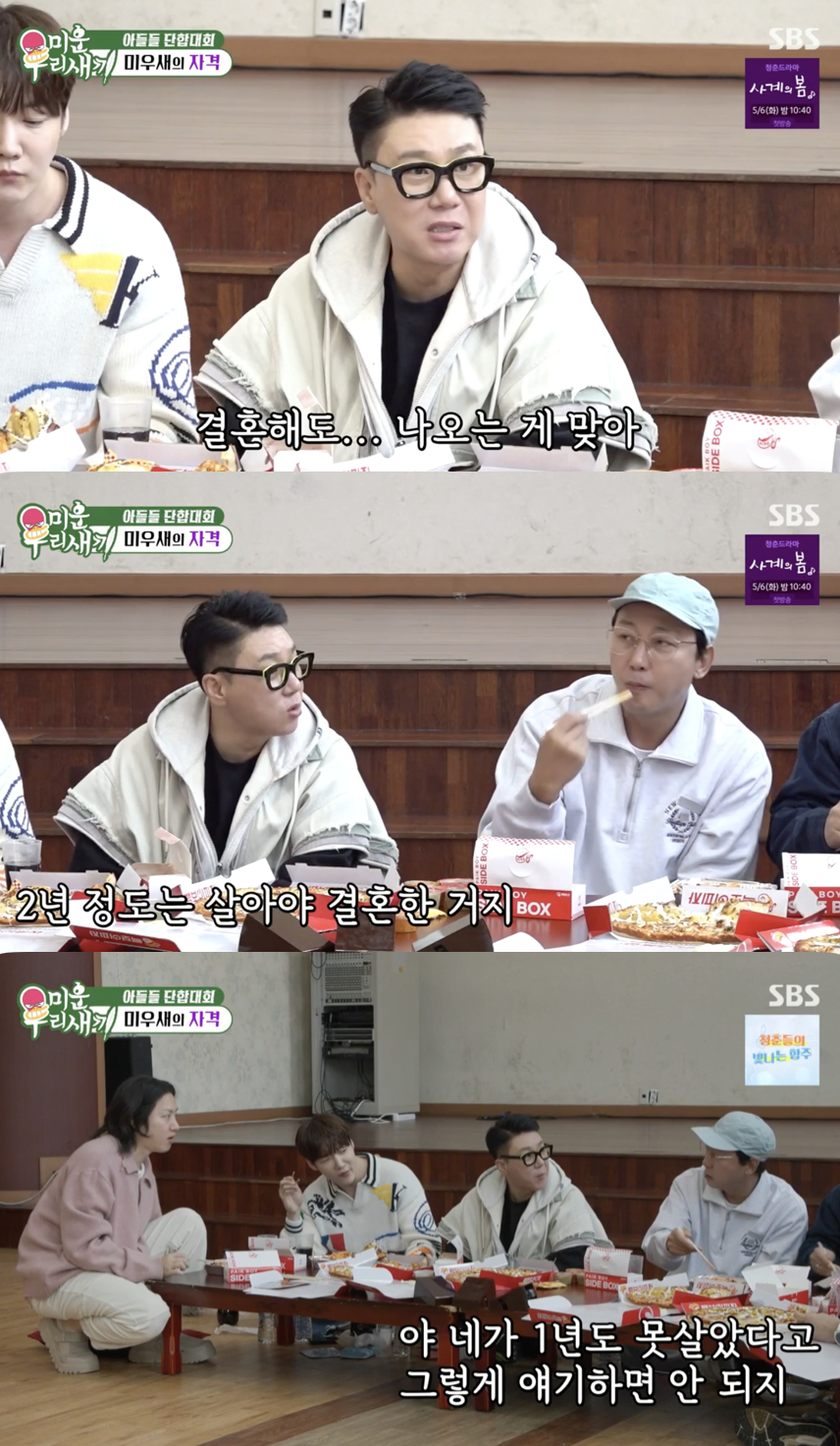 /사진='미운 우리 새끼' 방송화면 캡쳐