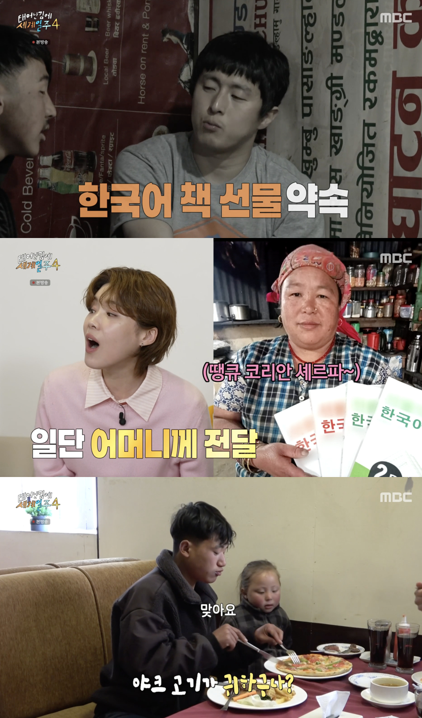 /사진='태계일주' 방송화면 캡쳐