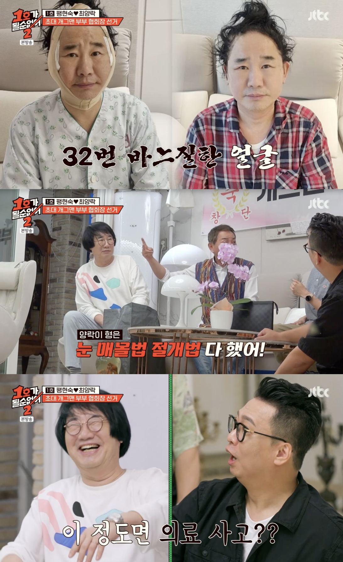 /사진='1호가될순없어2' 방송화면 캡쳐
