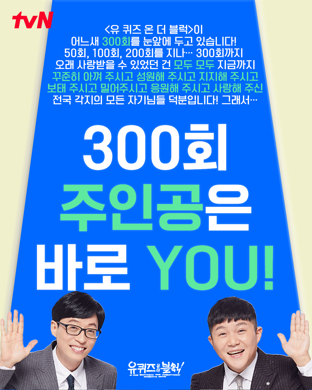 /사진=tvN '유 퀴즈 온 더 블럭'