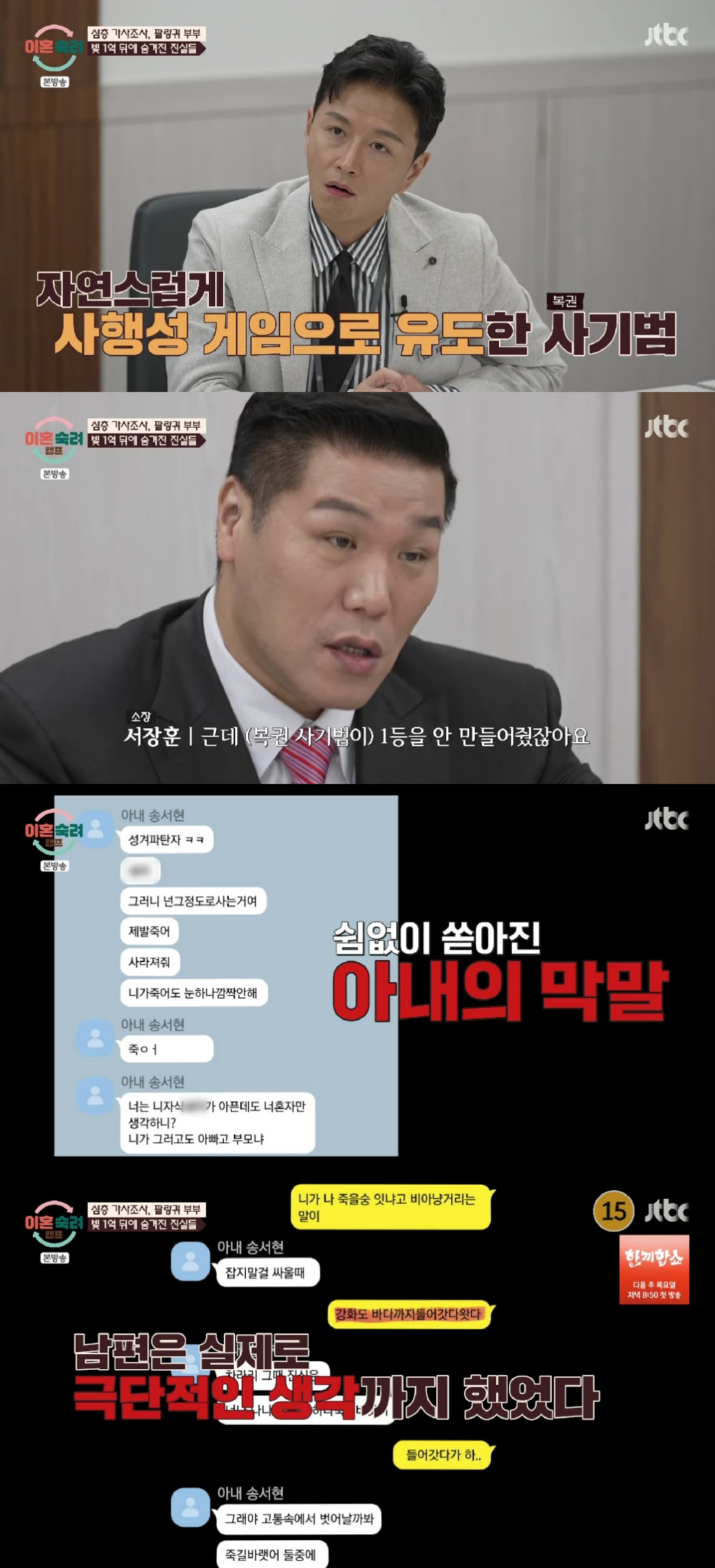 사진=JTBC 이혼숙려캠프
