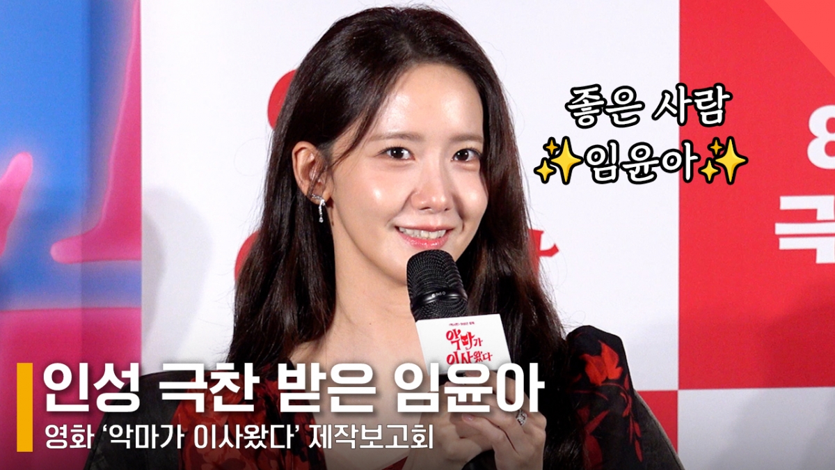 배우 임윤아 /사진=전시윤 기자