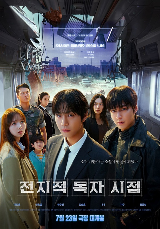 '전지적 독자 시점'