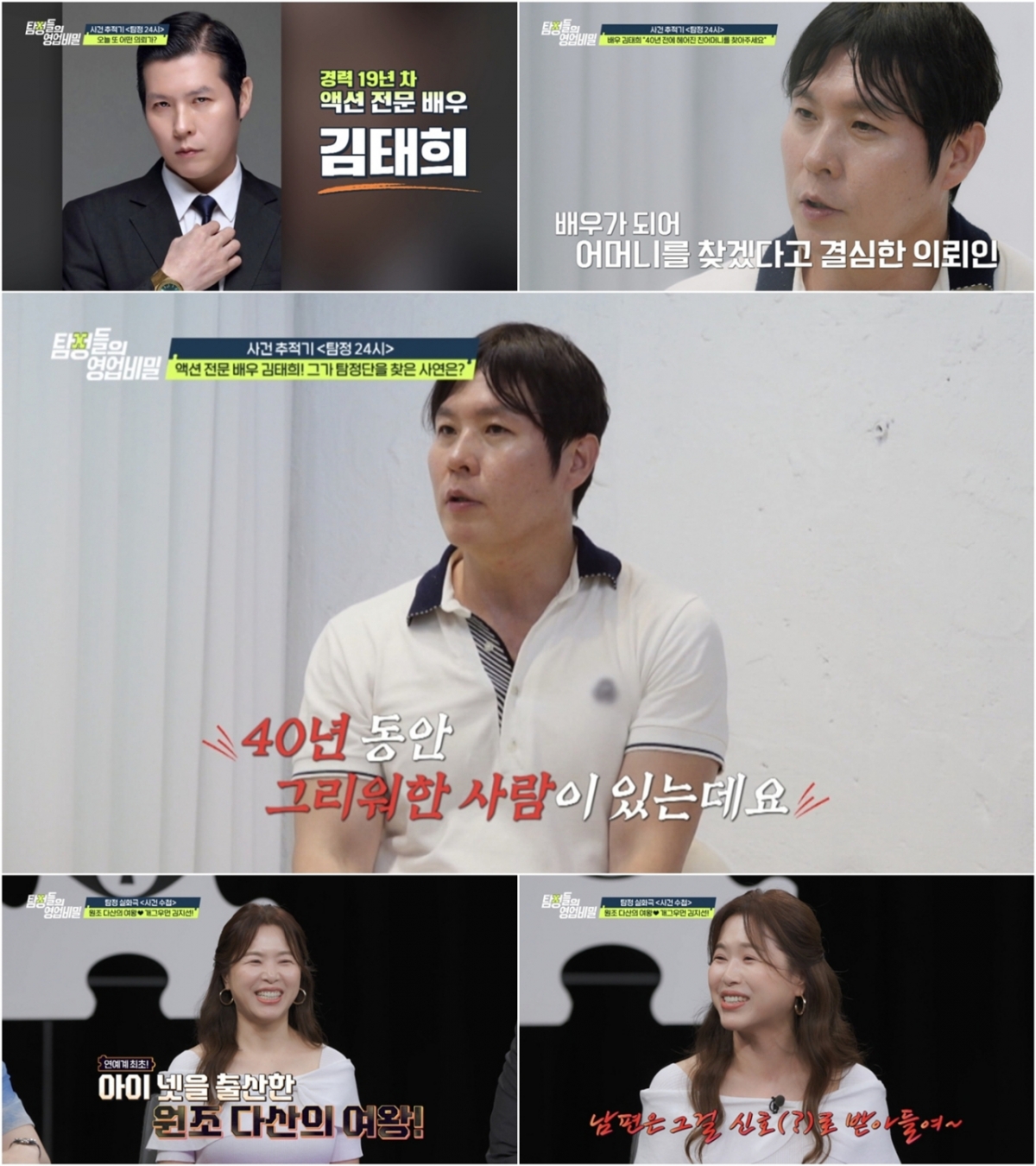 /사진=채널A '탐정들의 영업비밀'