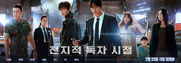 /사진='전지적 독자 시점'