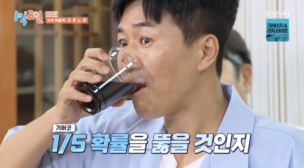 /사진='1박2일' 방송화면 캡쳐
