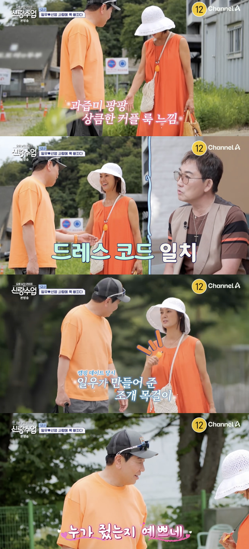 /사진='신랑수업' 방송화면 캡쳐
