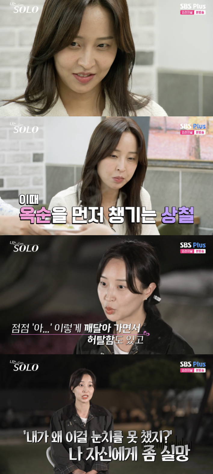 /사진='나는솔로' 방송화면 캡쳐