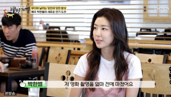 박한별 /사진=TV조선 '백반기행' 캡처