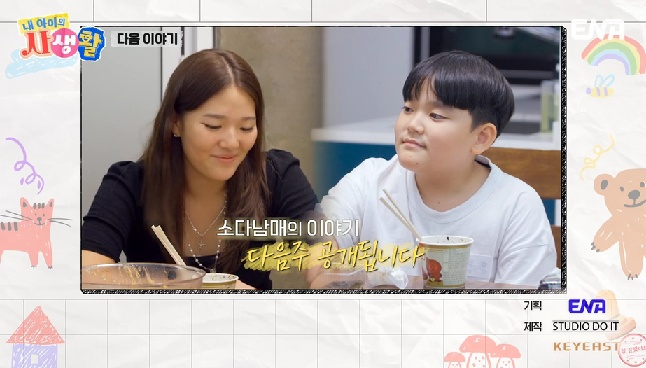소을, 다을 남매 /사진=ENA '내 아이의 사생활' 캡처