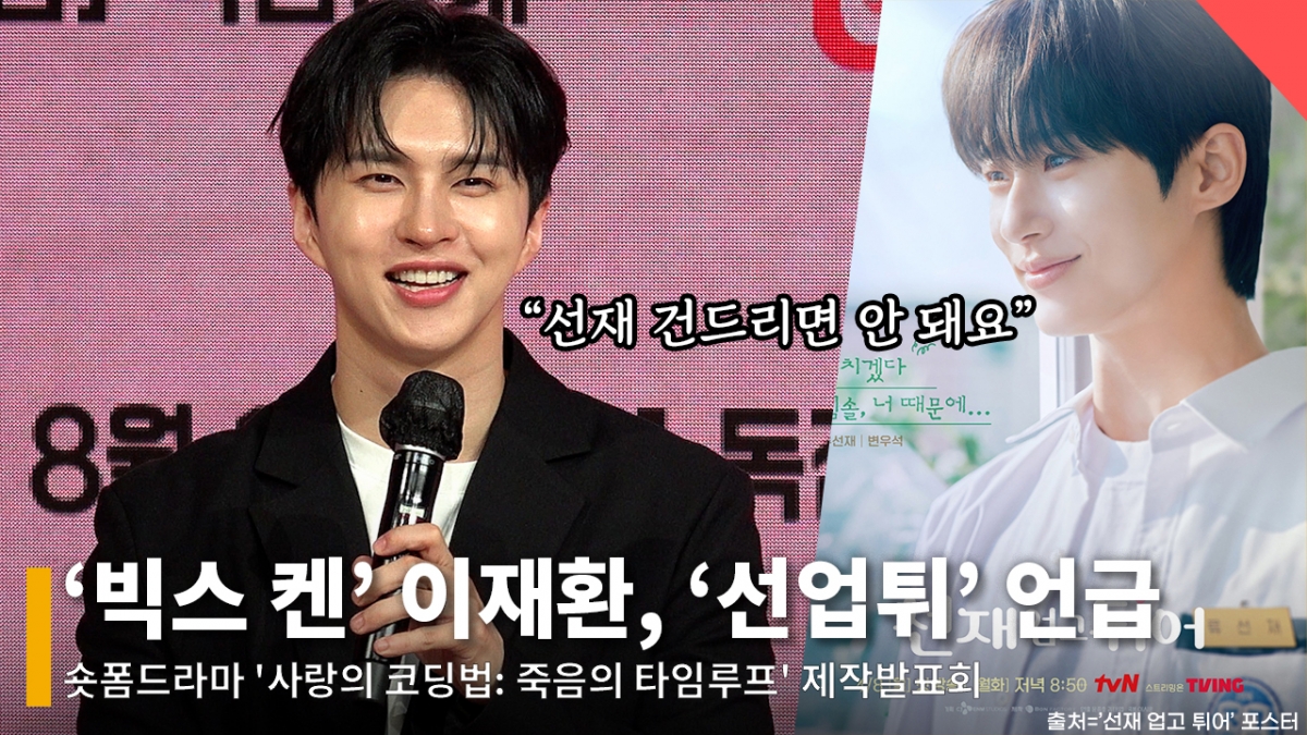 배우 이재환(빅스 켄) /사진=전시윤 기자