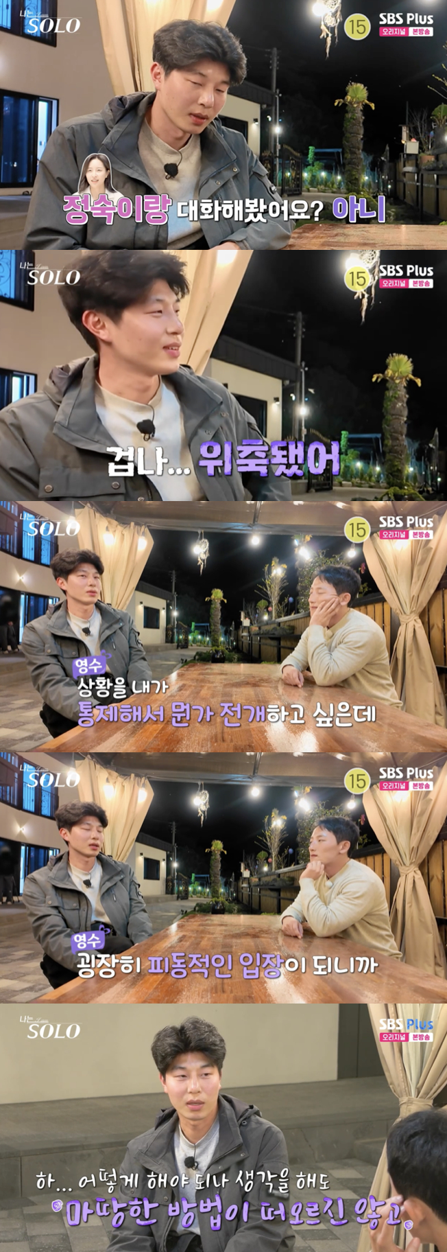 /사진='나는솔로' 방송화면 캡쳐